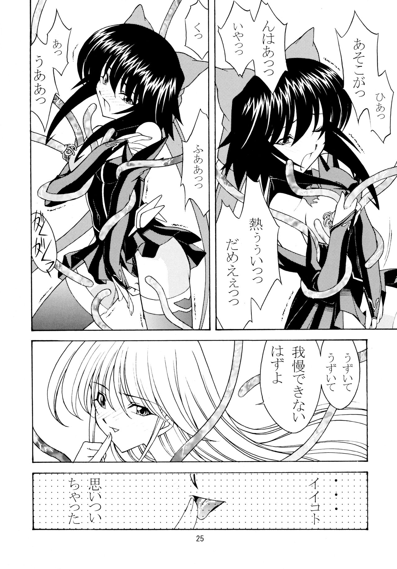 ROSE WATER 18 ULTRA AI - Page 25