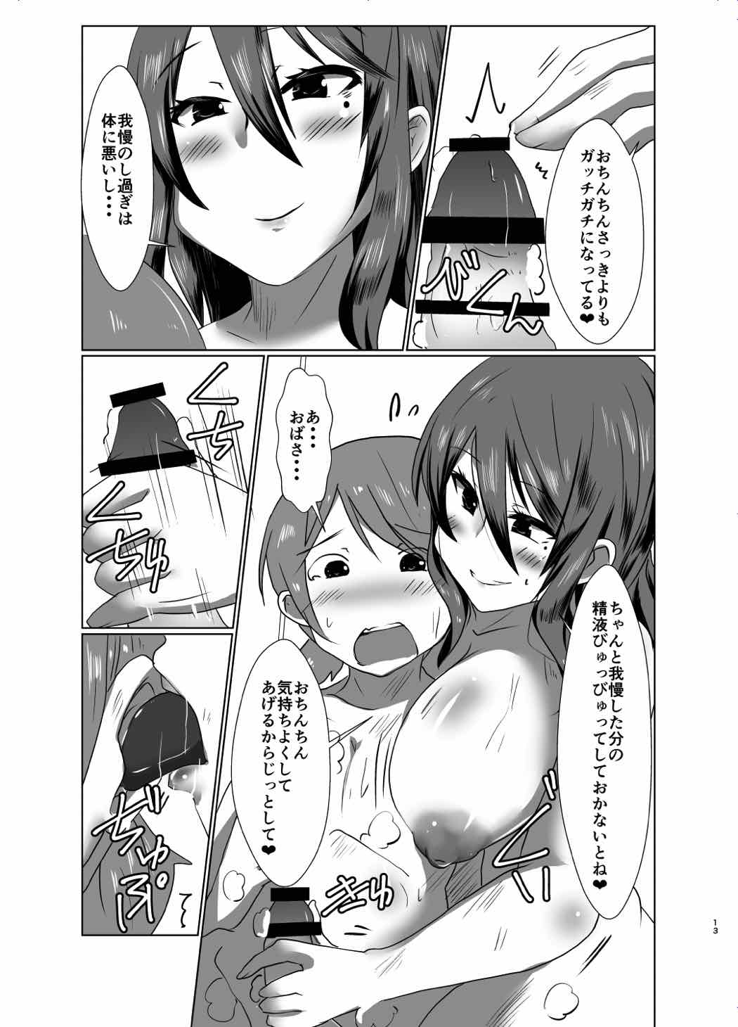 Gensoukyou no Oba-san-chi - Page 12