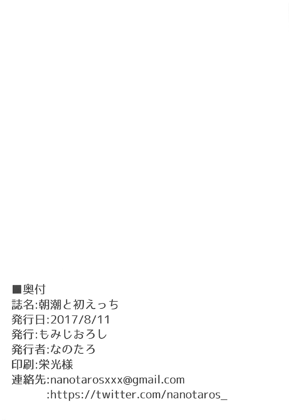 Asashio to Hatsu Ecchi - Page 21