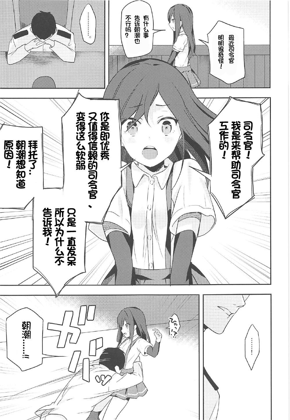 Asashio to Hatsu Ecchi - Page 5