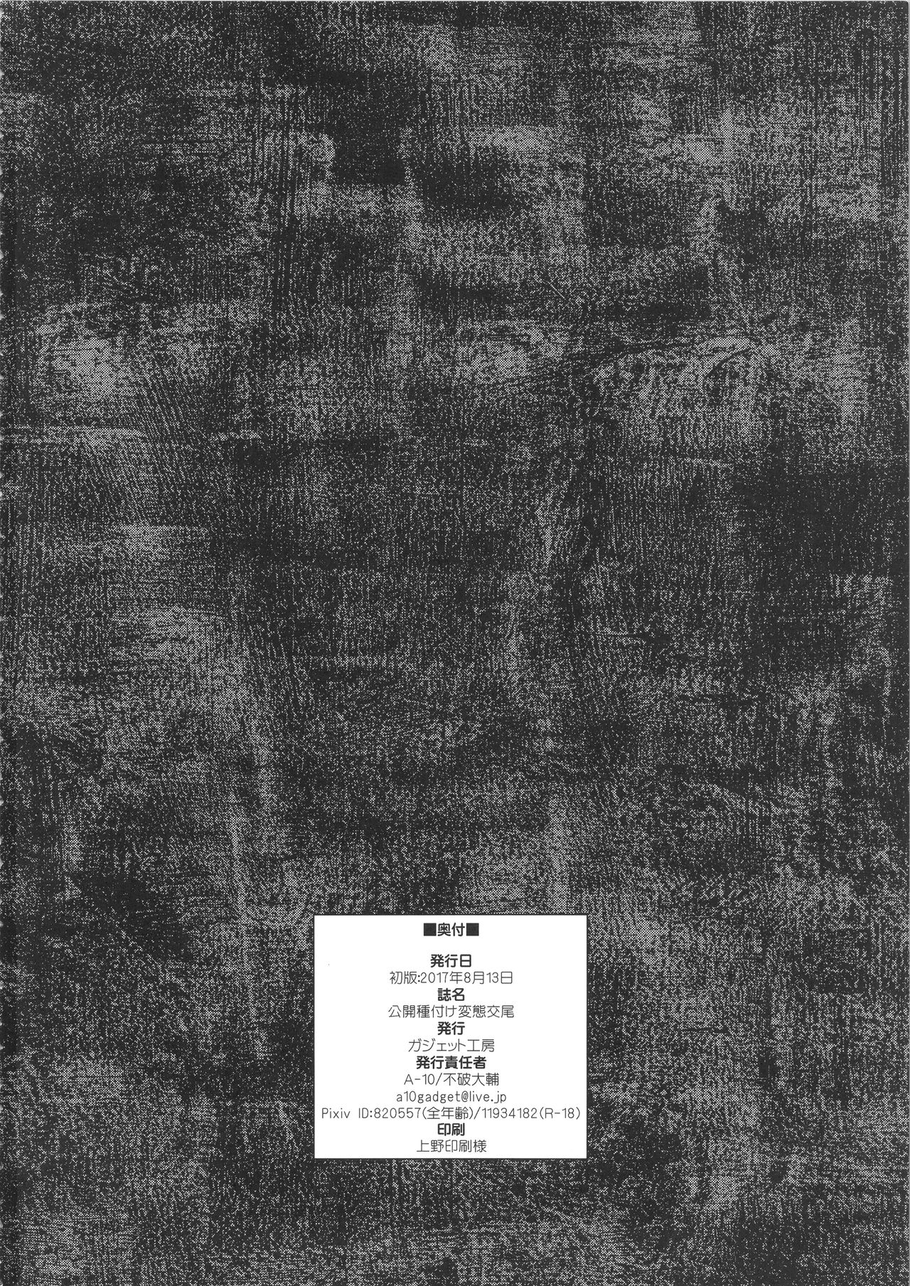 Koukai Tanetsuke Hentai Koubi - Page 37
