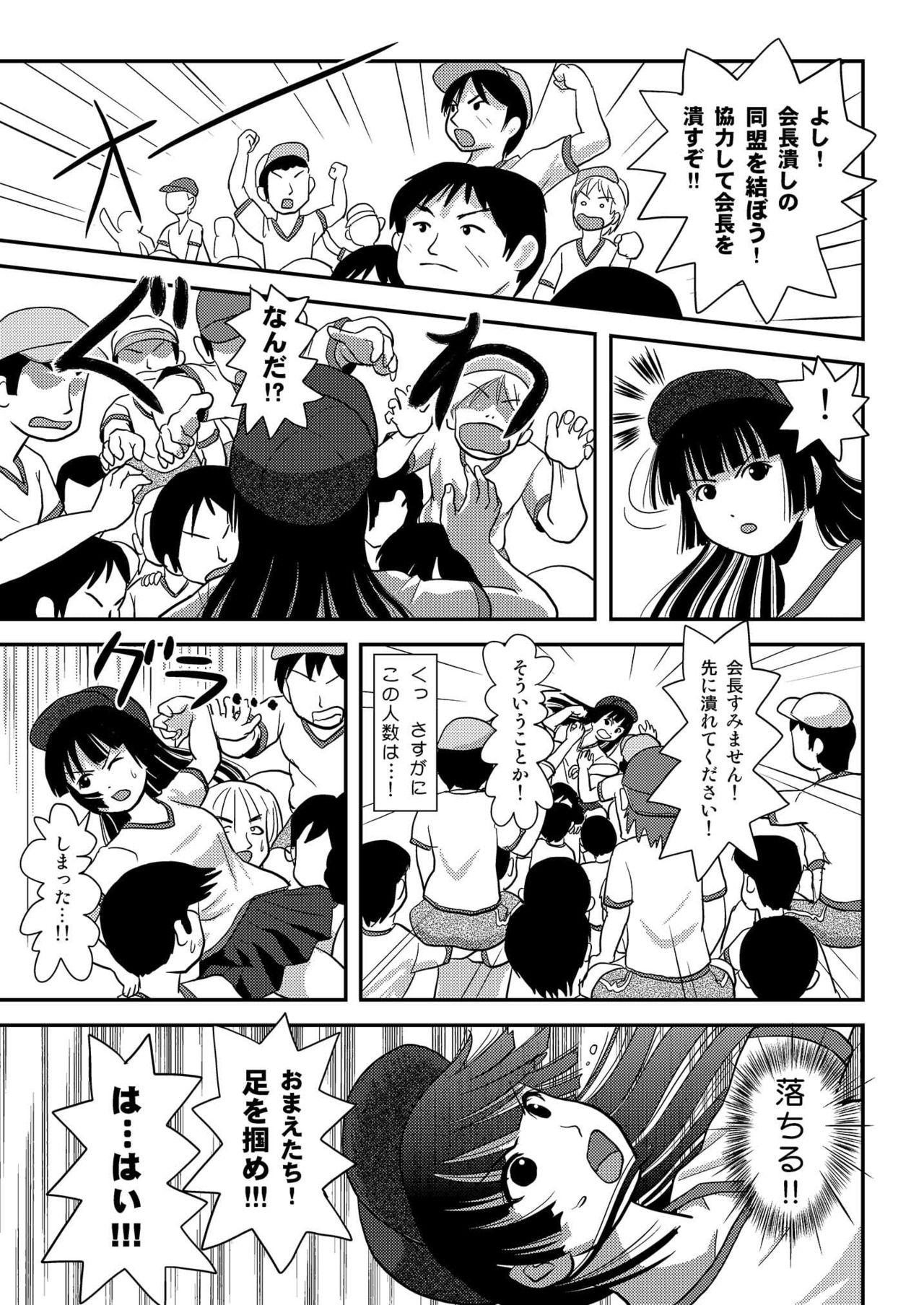 Sakura Kotaka no Roshutsubiyori 4 - Page 15