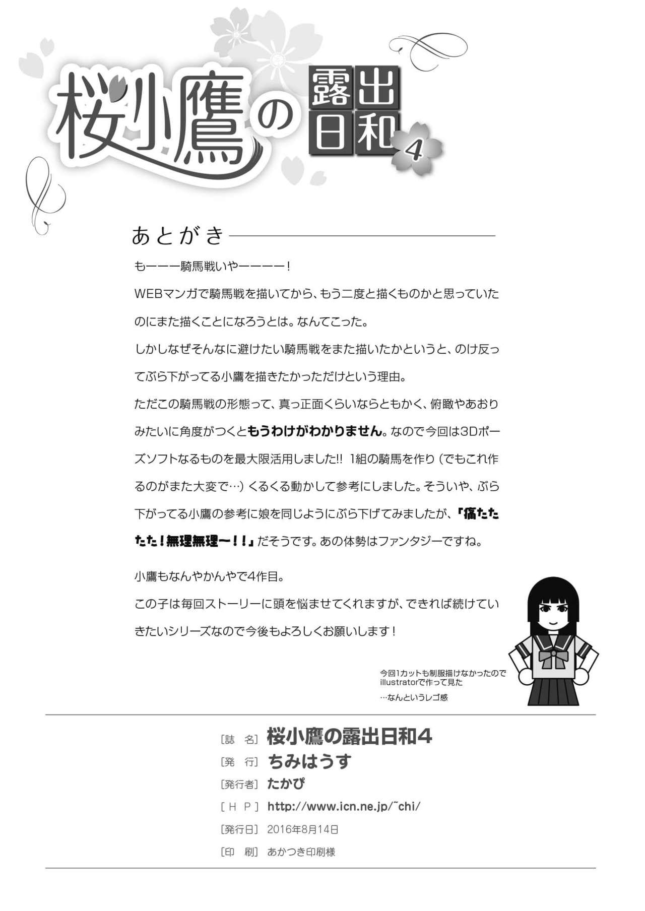 Sakura Kotaka no Roshutsubiyori 4 - Page 28