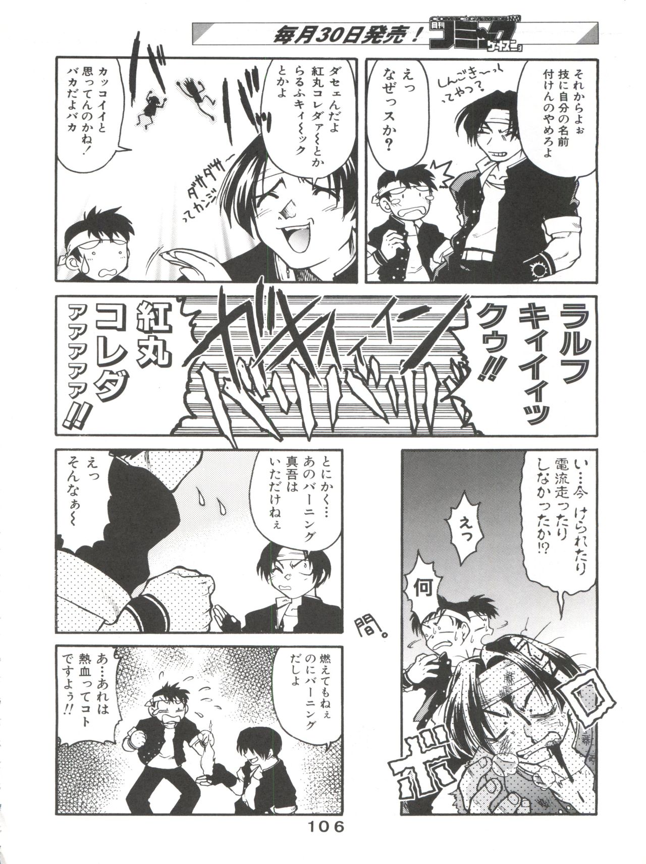 Banana Saru Gundan Ni - Page 106