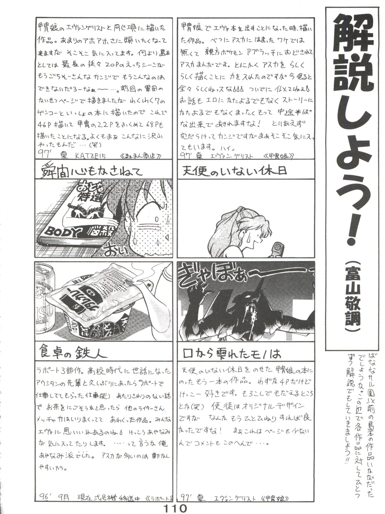 Banana Saru Gundan Ni - Page 110