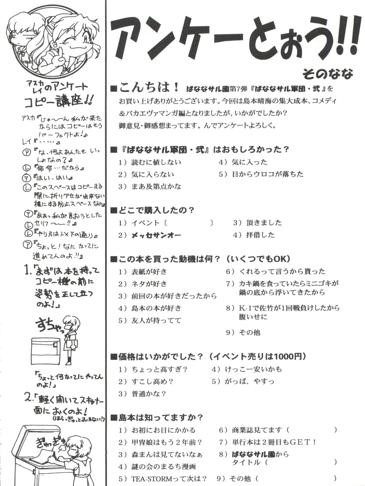 Banana Saru Gundan Ni - Page 112