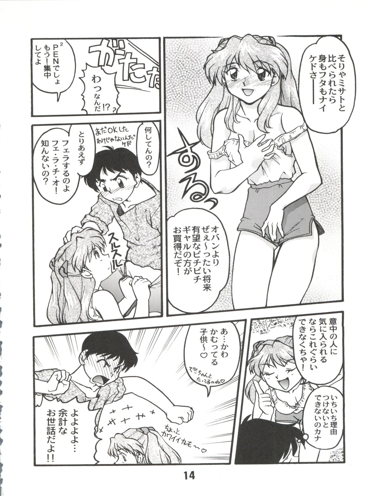 Banana Saru Gundan Ni - Page 14