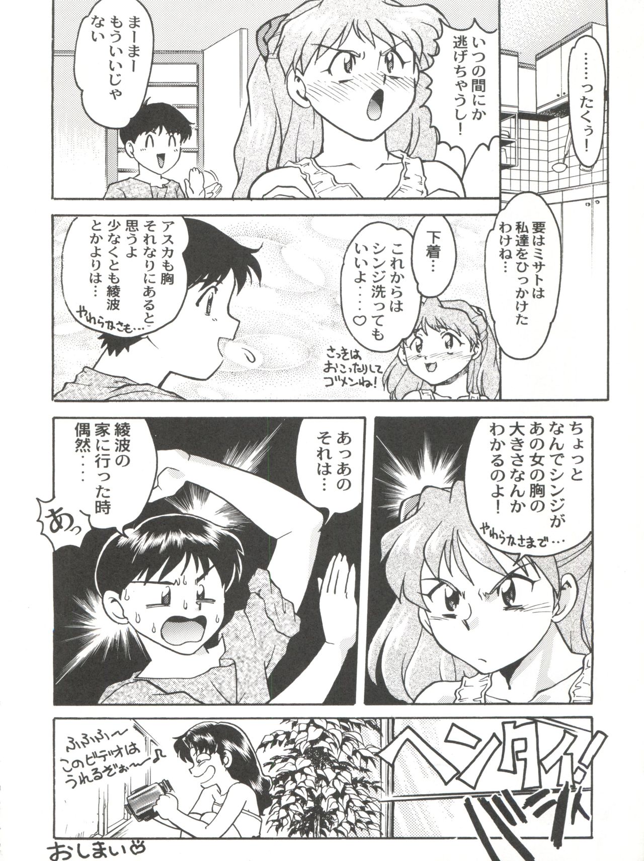 Banana Saru Gundan Ni - Page 26