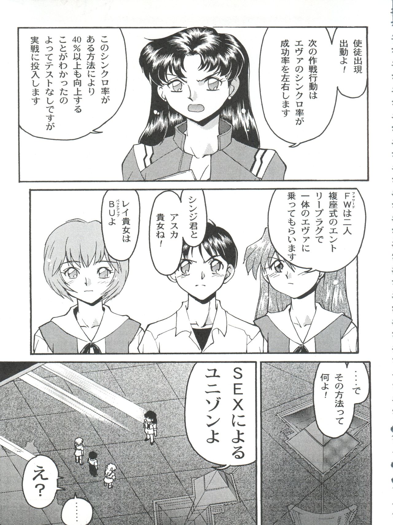 Banana Saru Gundan Ni - Page 31