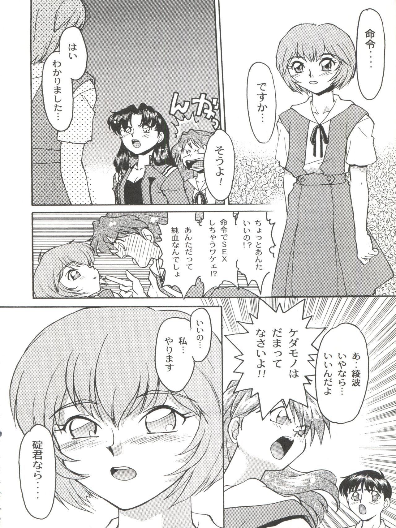 Banana Saru Gundan Ni - Page 34