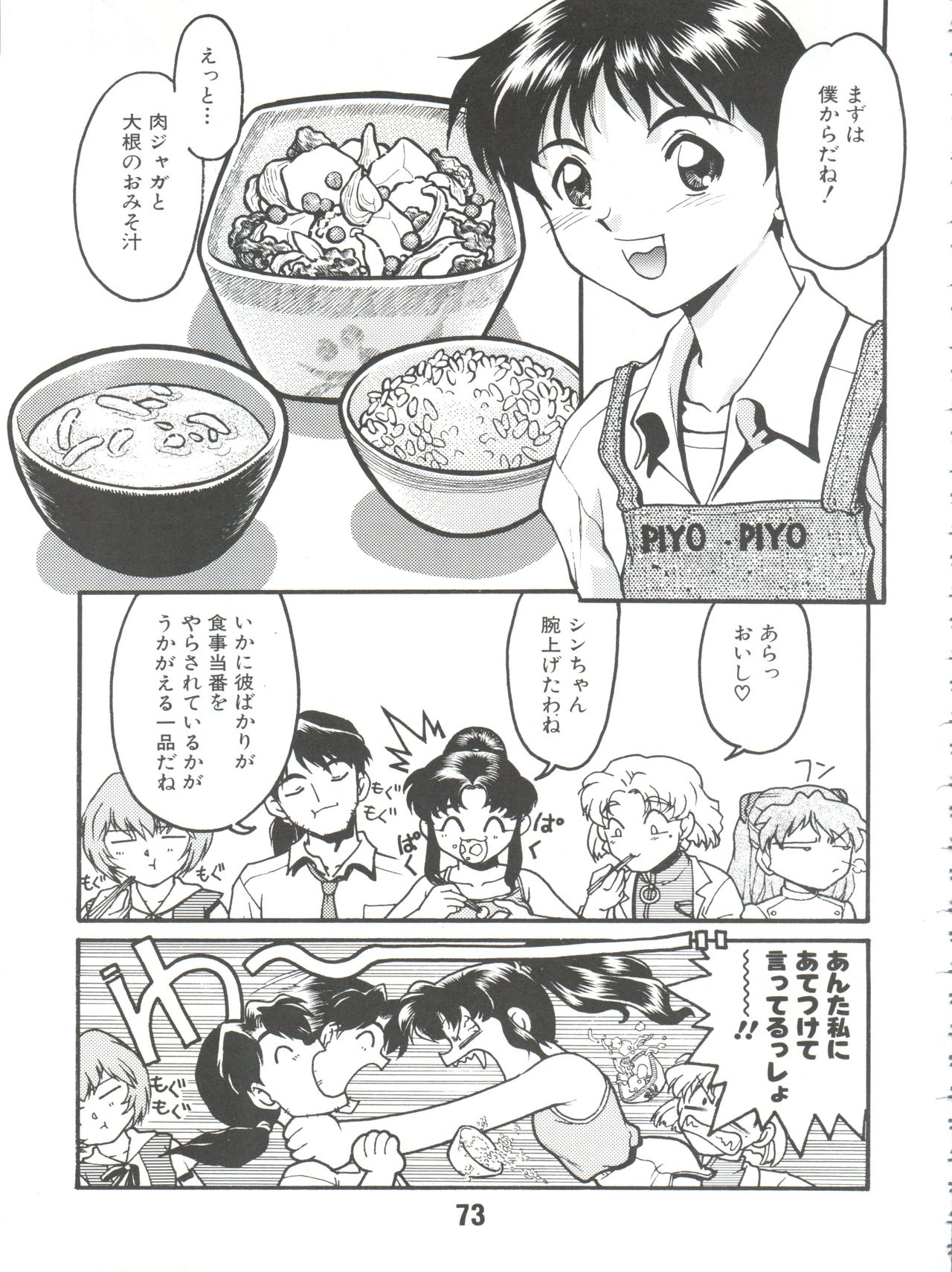 Banana Saru Gundan Ni - Page 73