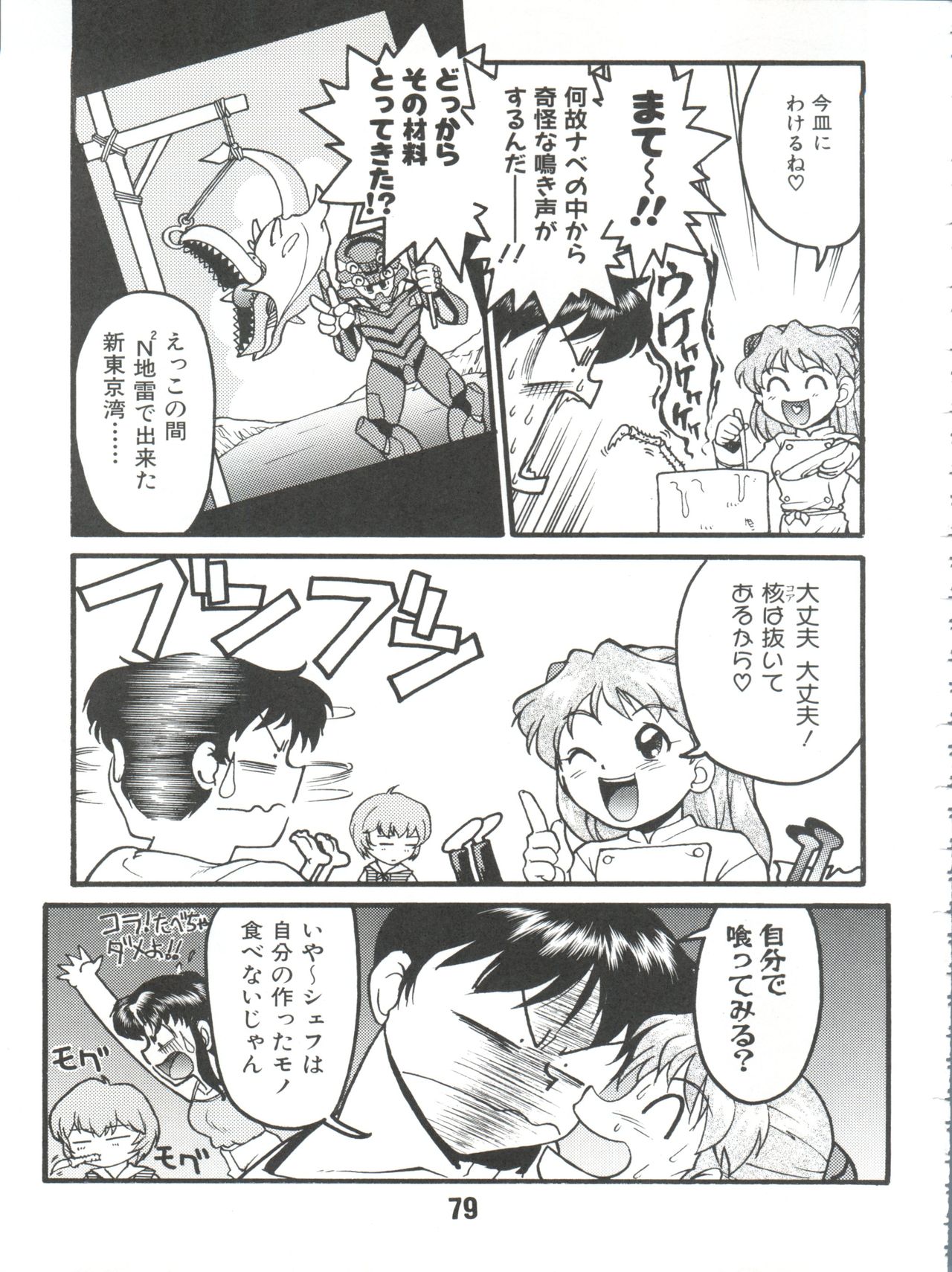 Banana Saru Gundan Ni - Page 79