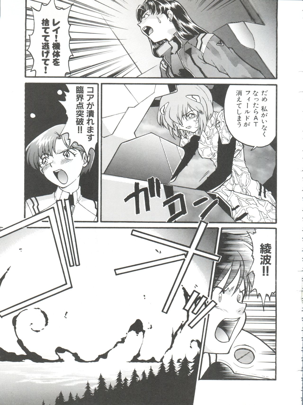 Banana Saru Gundan Ni - Page 81