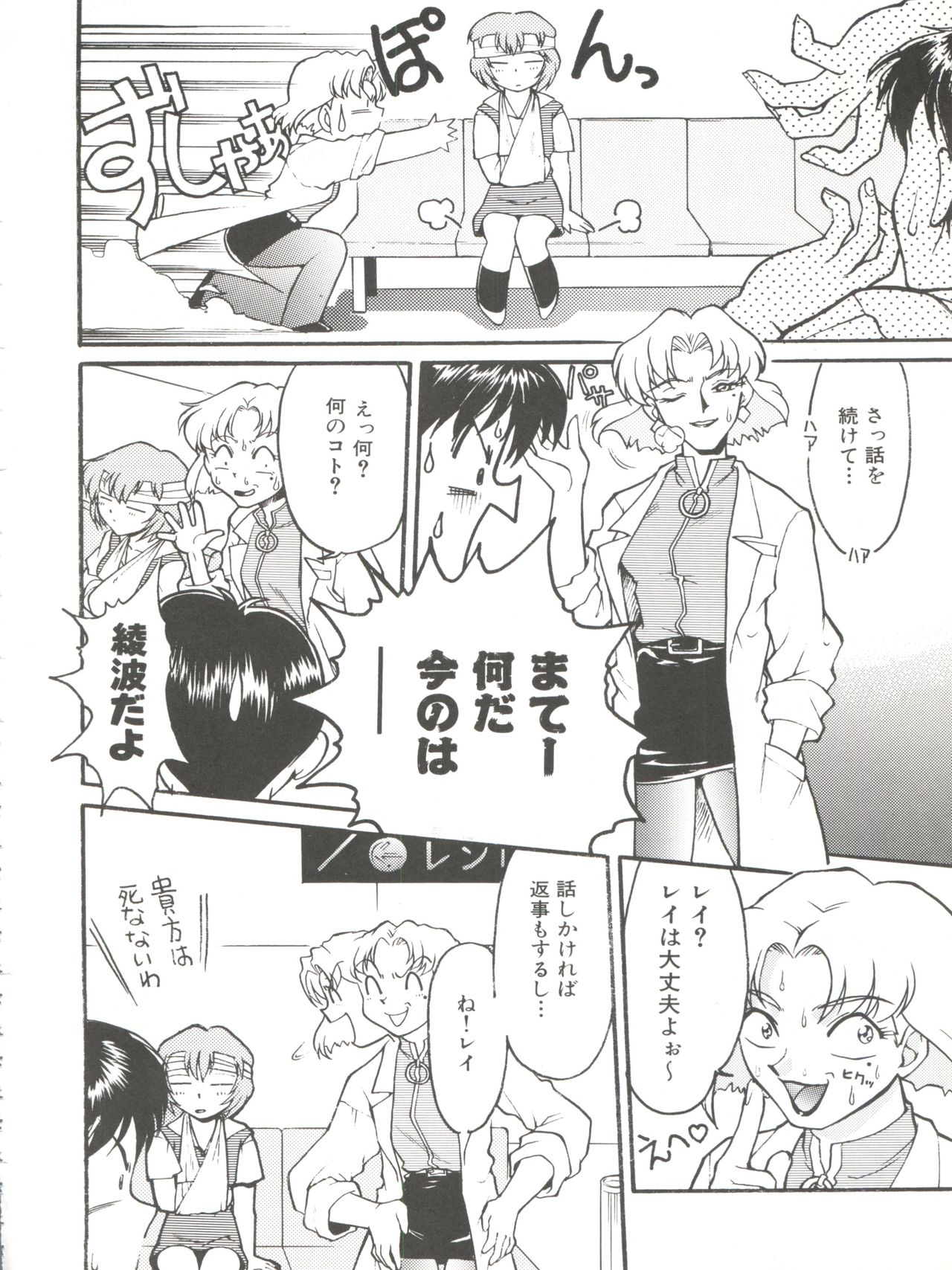 Banana Saru Gundan Ni - Page 84