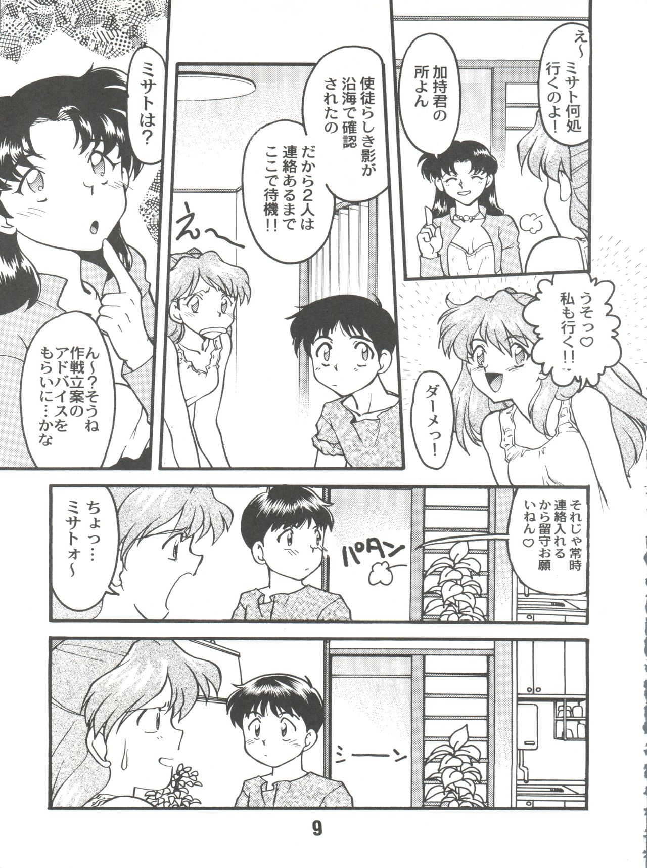 Banana Saru Gundan Ni - Page 9