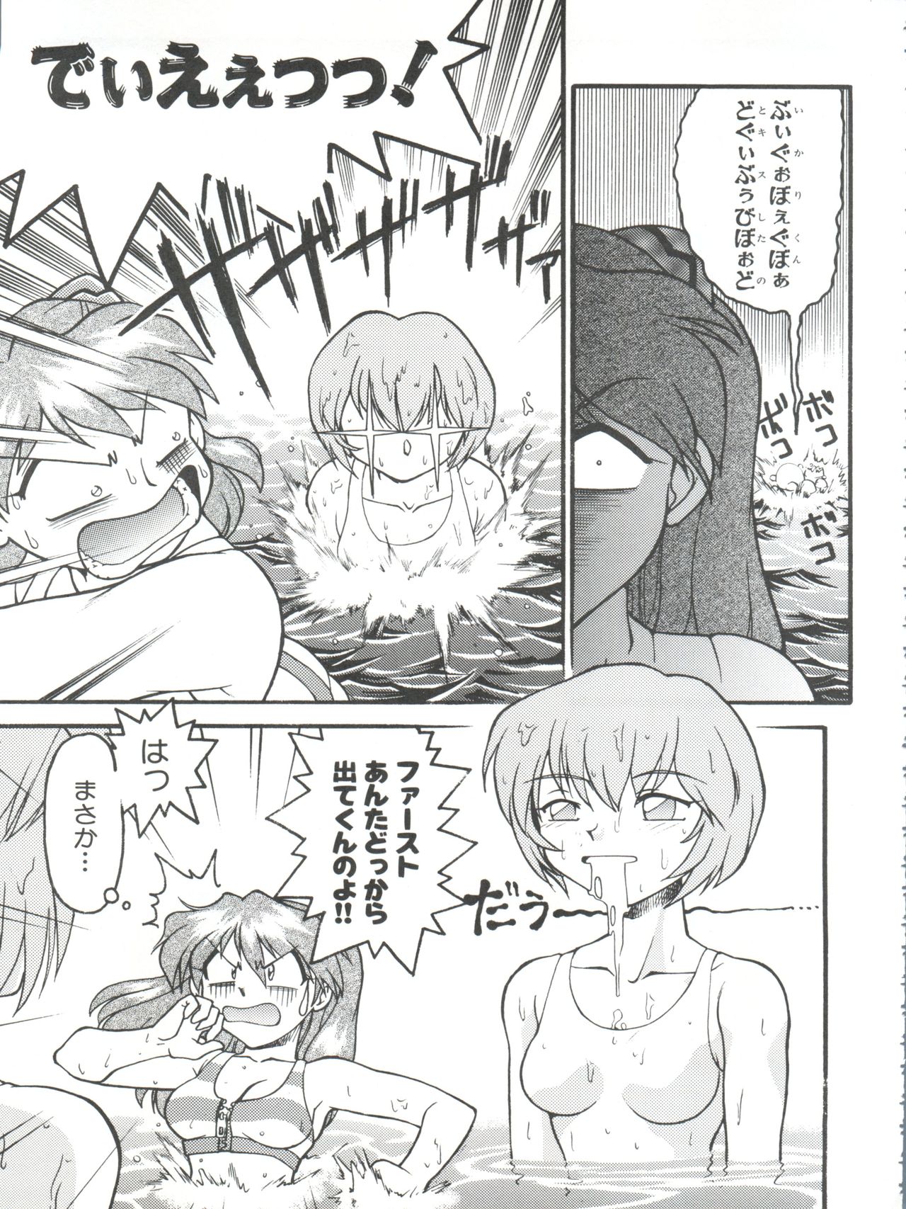 Banana Saru Gundan Ni - Page 95