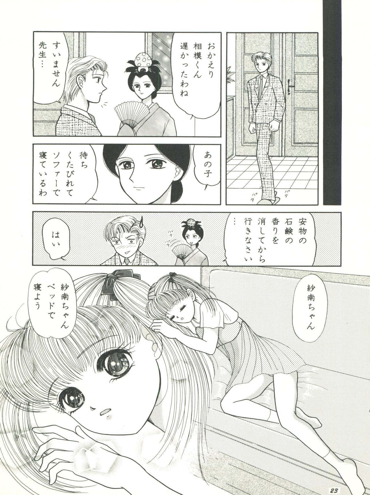 Kodomo no Kiss - Page 23