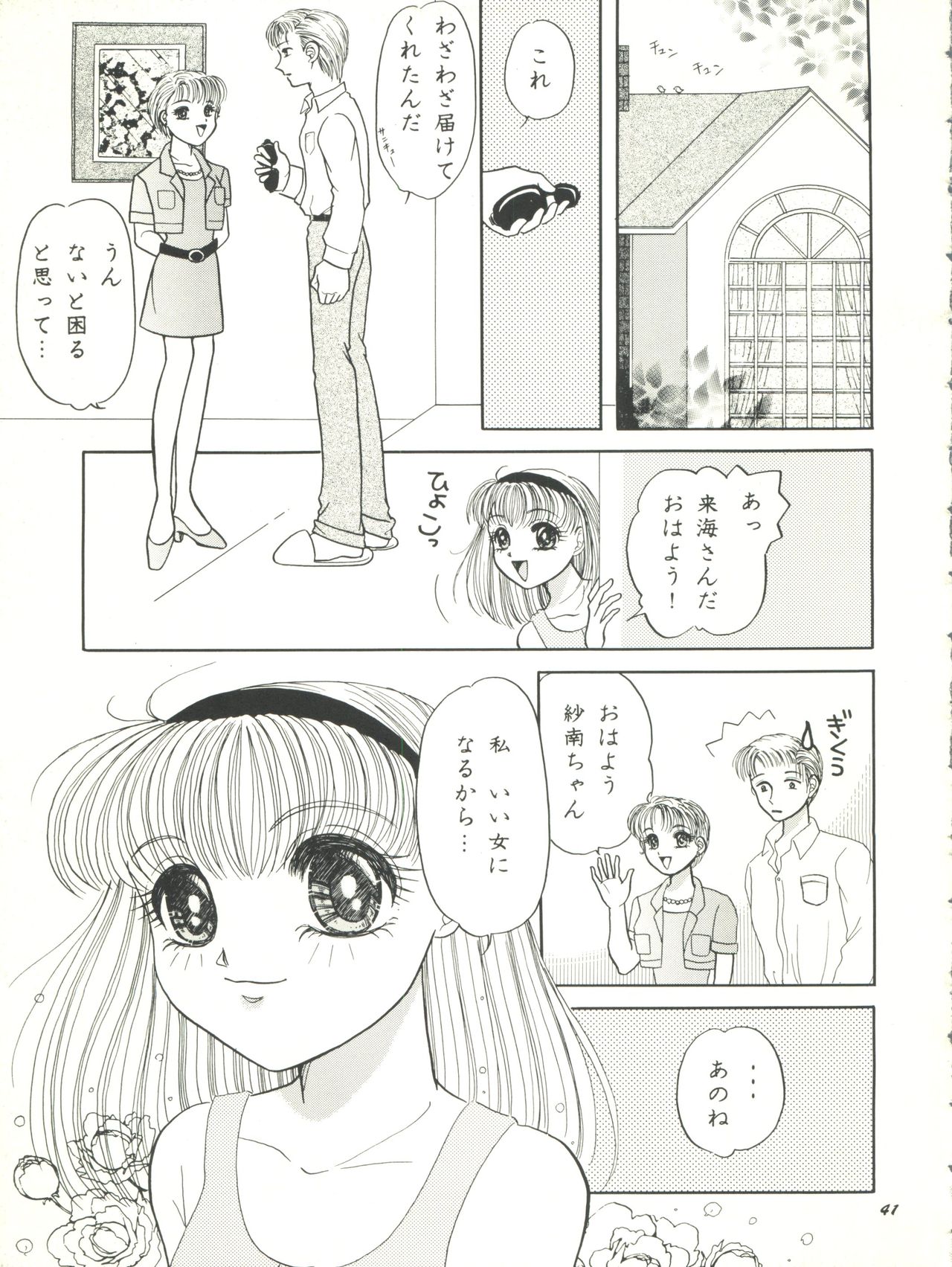 Kodomo no Kiss - Page 41