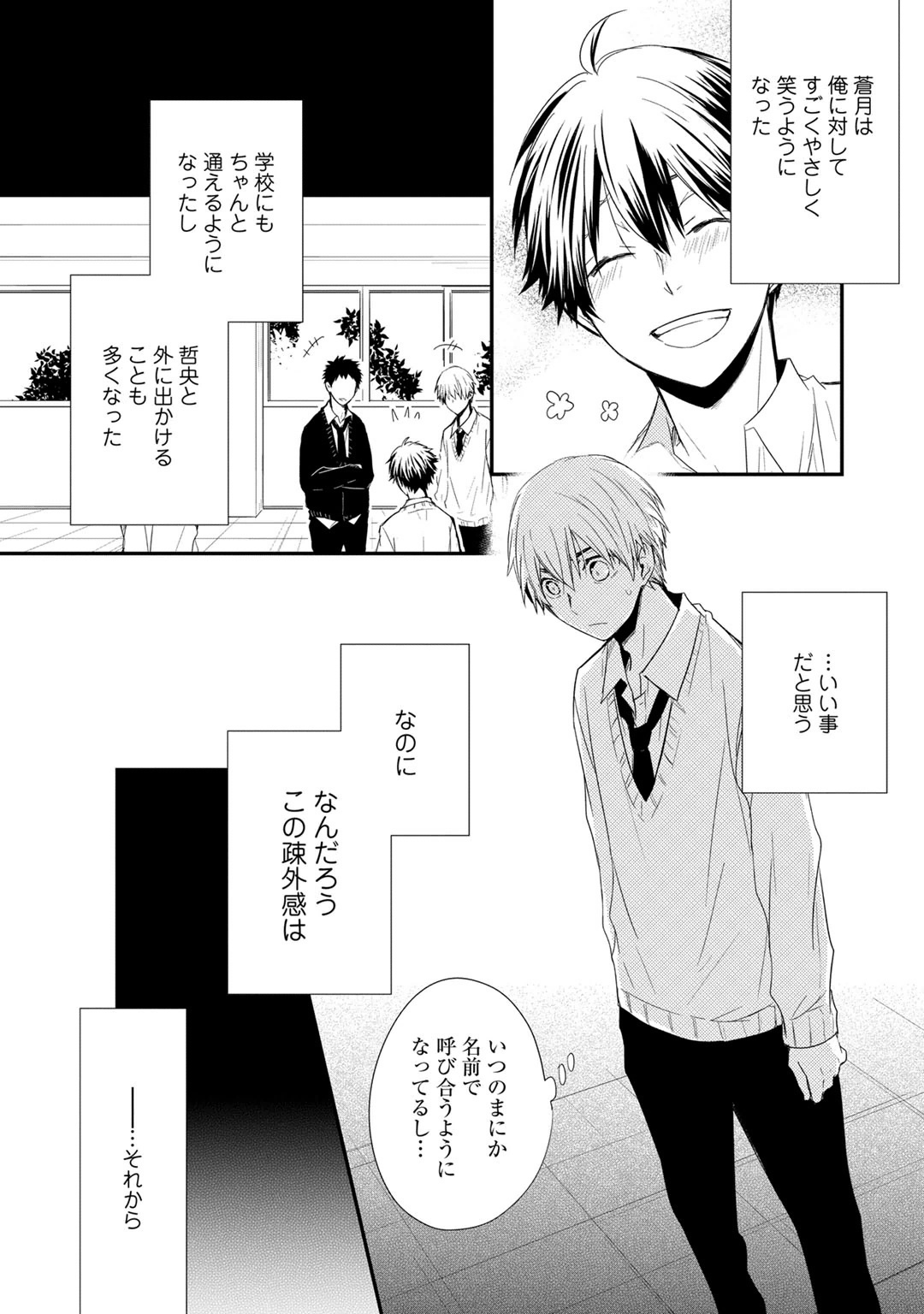 Itsudemo Kimi ga - Anytime You're... - Page 108
