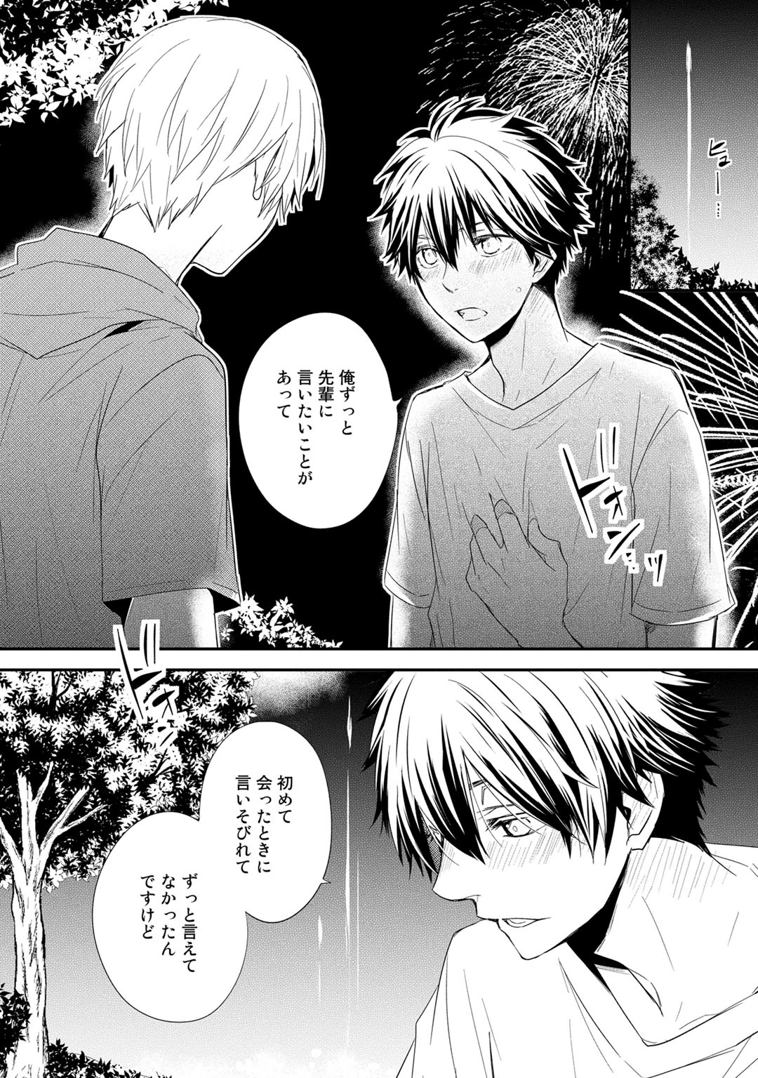 Itsudemo Kimi ga - Anytime You're... - Page 114