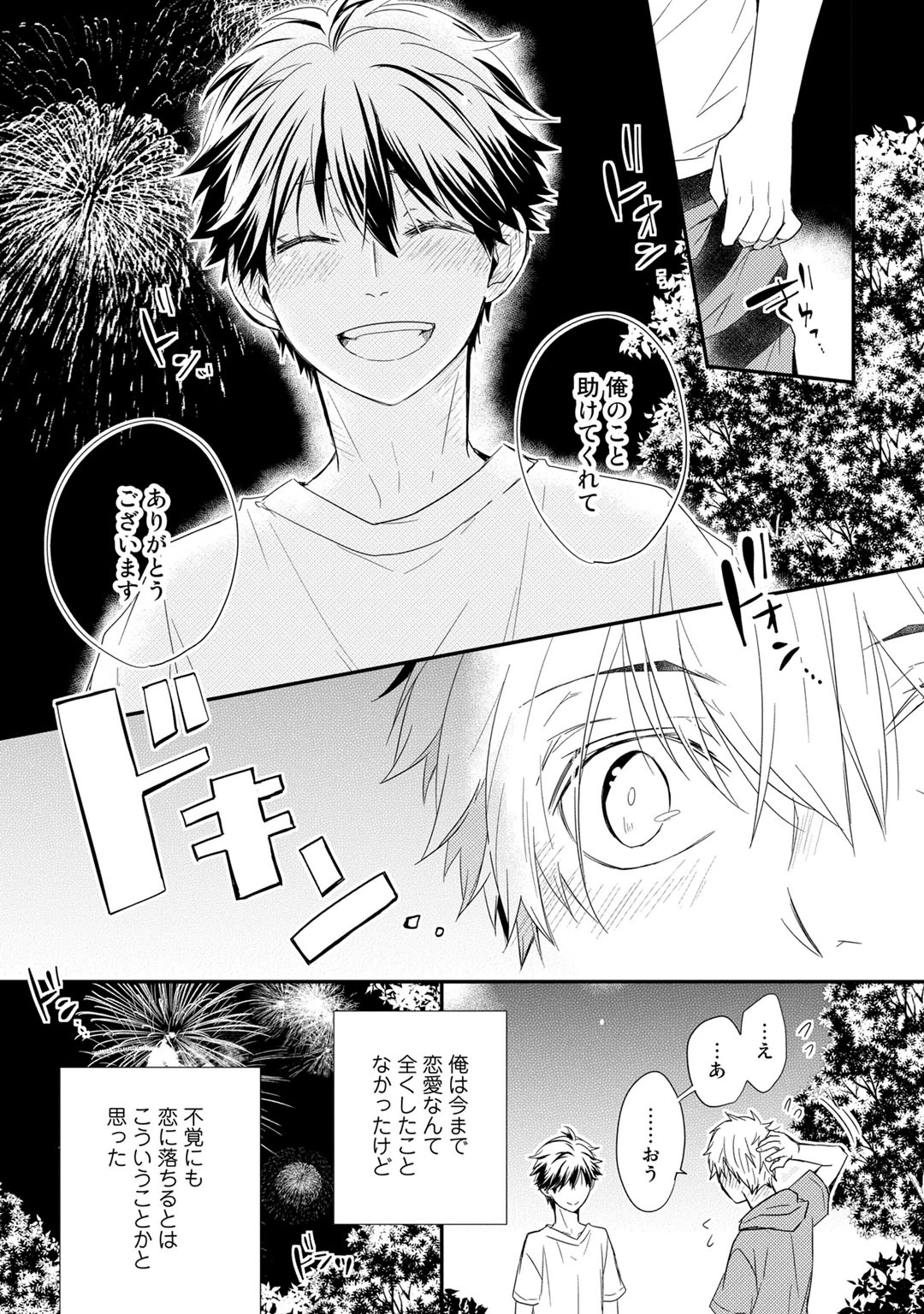 Itsudemo Kimi ga - Anytime You're... - Page 115