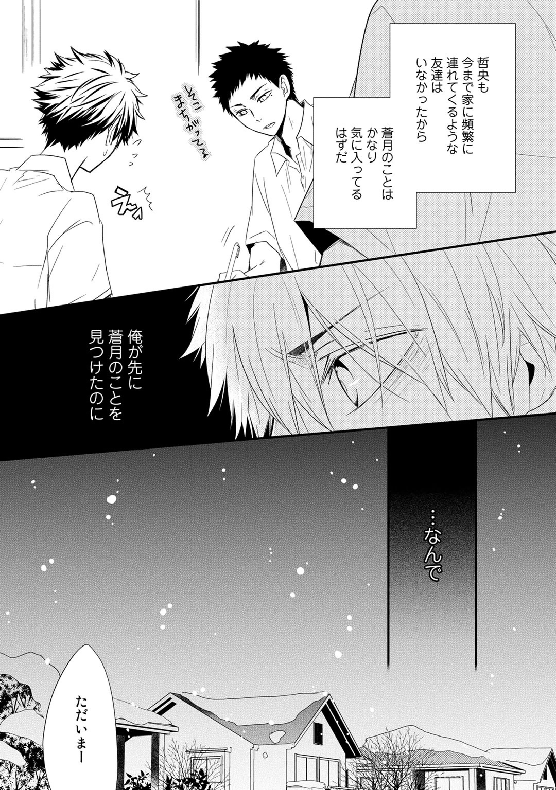 Itsudemo Kimi ga - Anytime You're... - Page 117