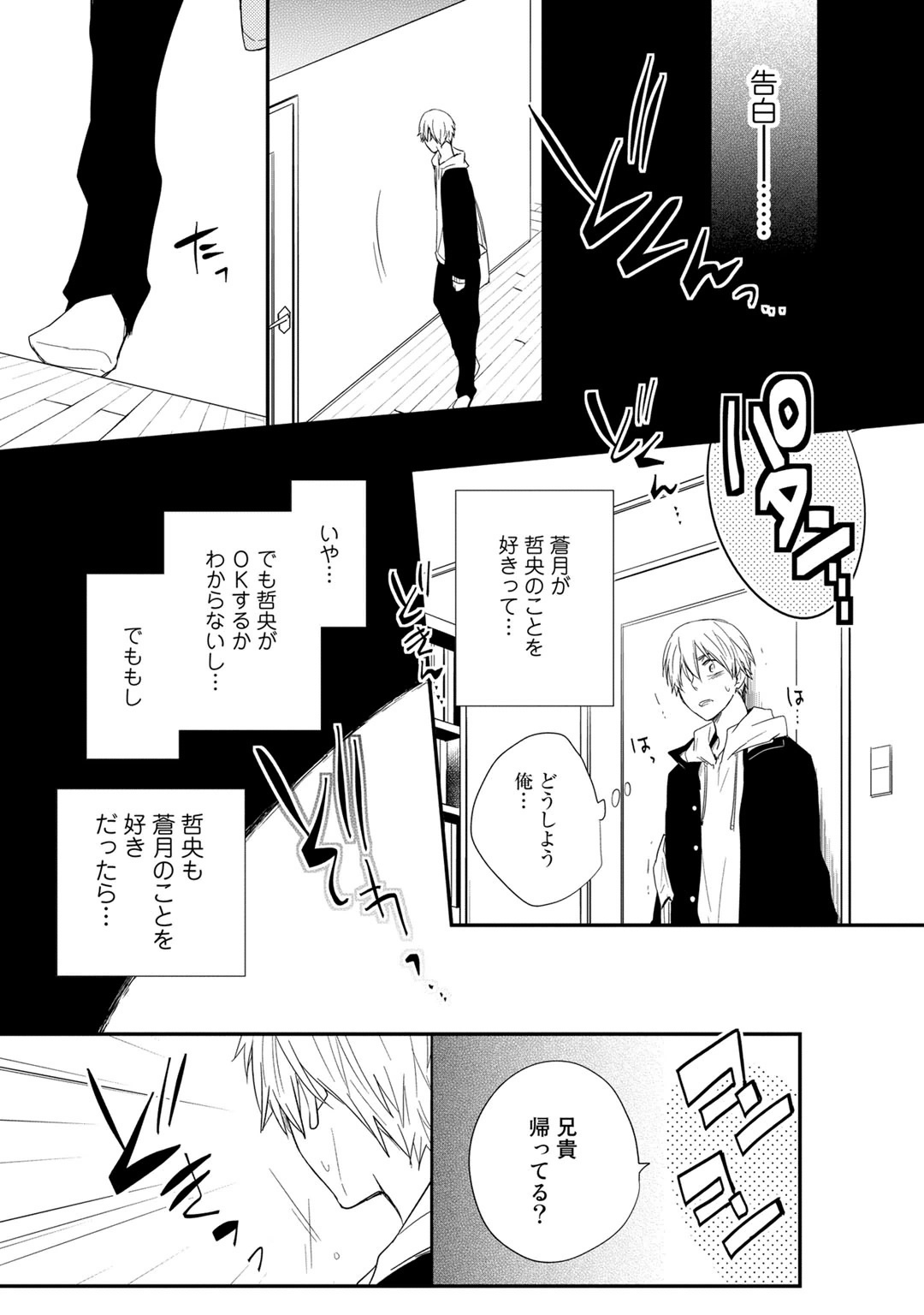 Itsudemo Kimi ga - Anytime You're... - Page 119