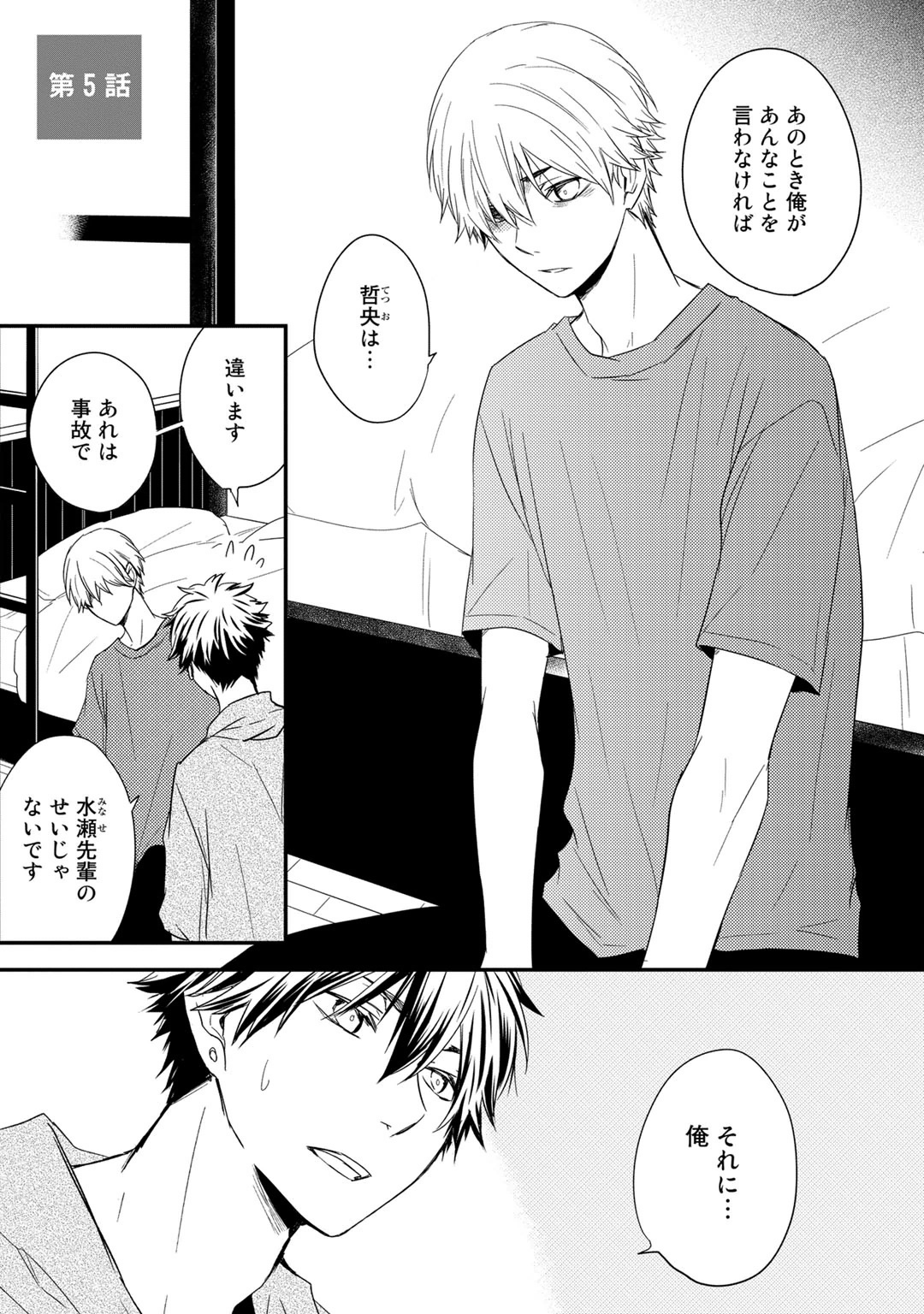 Itsudemo Kimi ga - Anytime You're... - Page 123