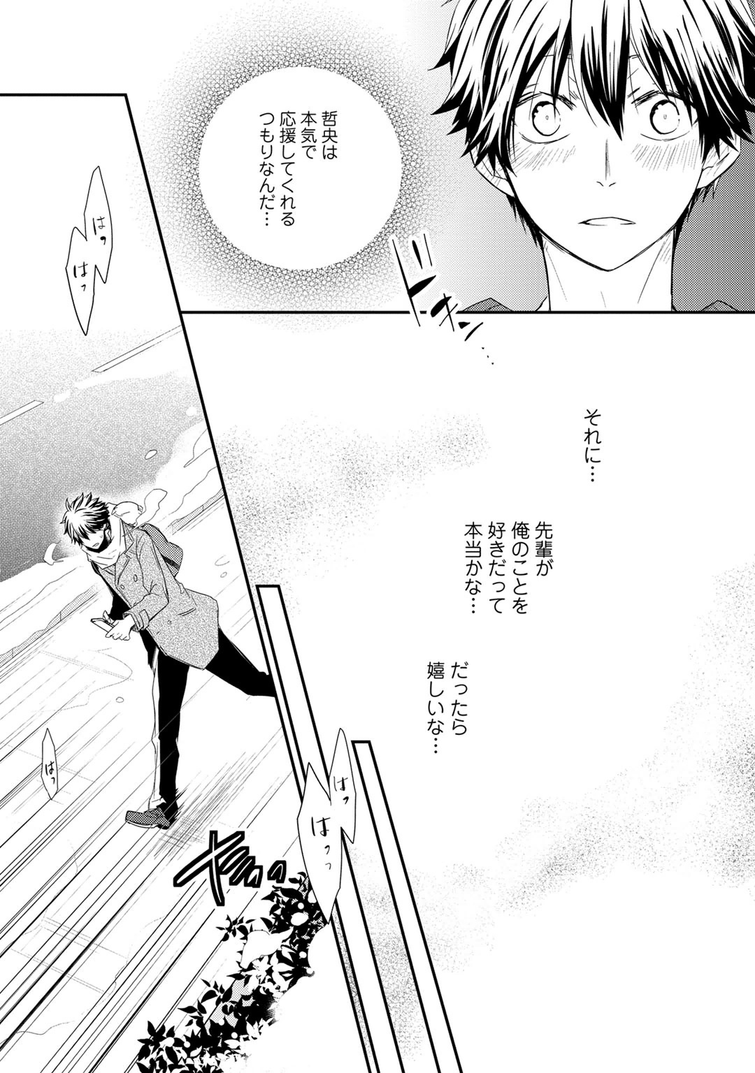 Itsudemo Kimi ga - Anytime You're... - Page 129