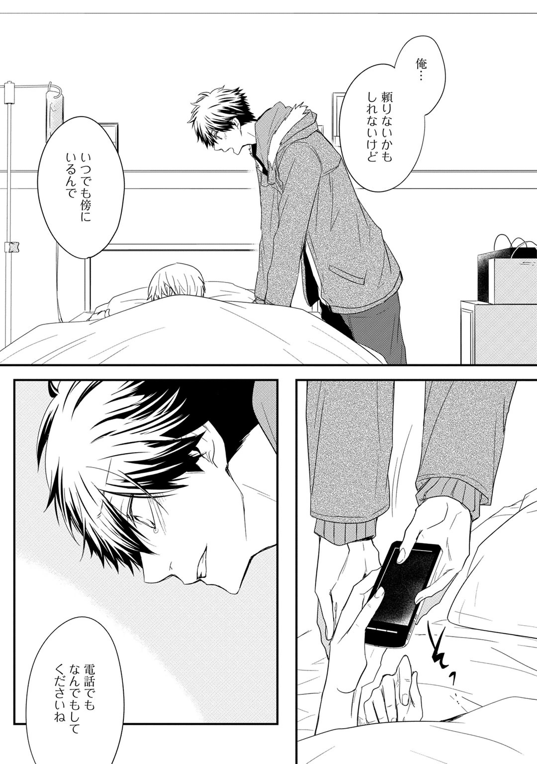 Itsudemo Kimi ga - Anytime You're... - Page 133