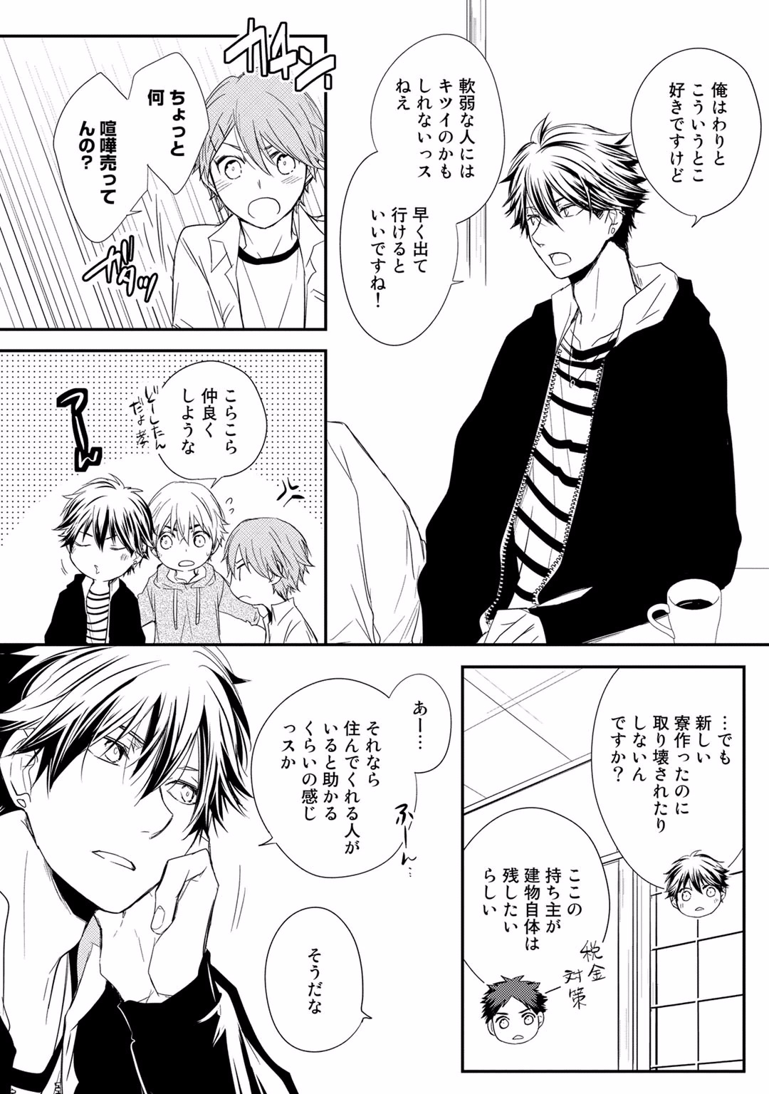 Itsudemo Kimi ga - Anytime You're... - Page 14