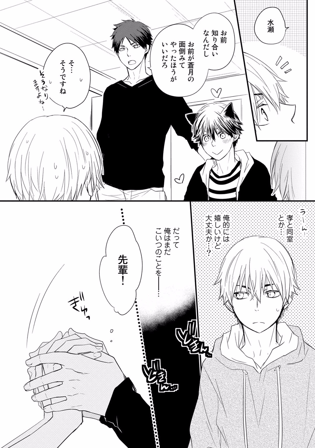 Itsudemo Kimi ga - Anytime You're... - Page 16