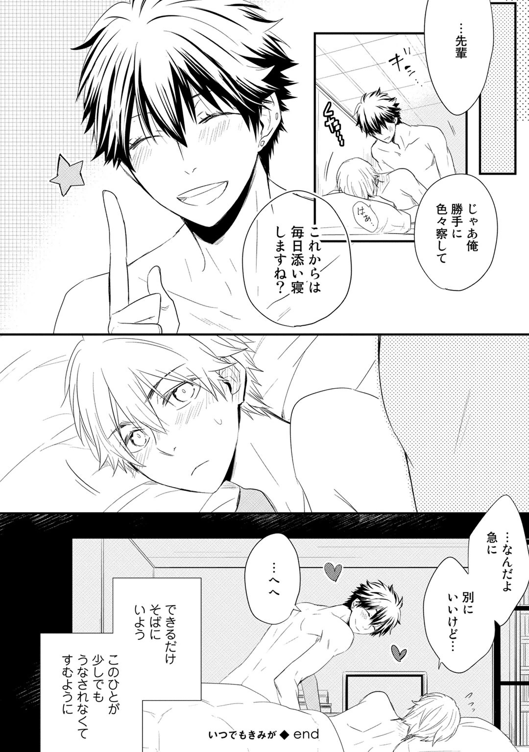 Itsudemo Kimi ga - Anytime You're... - Page 162