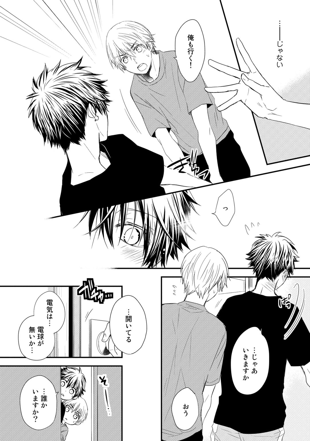 Itsudemo Kimi ga - Anytime You're... - Page 26