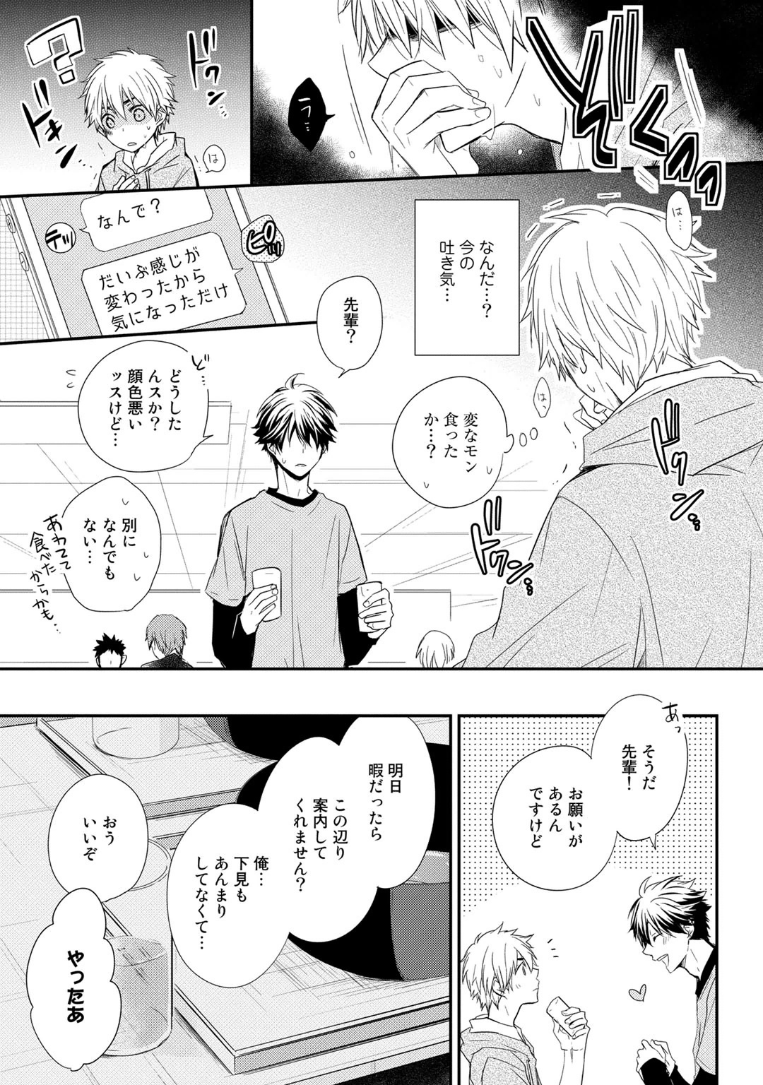 Itsudemo Kimi ga - Anytime You're... - Page 45