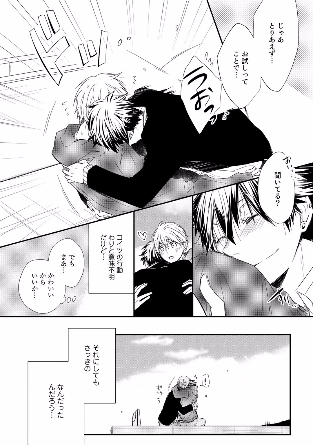 Itsudemo Kimi ga - Anytime You're... - Page 64