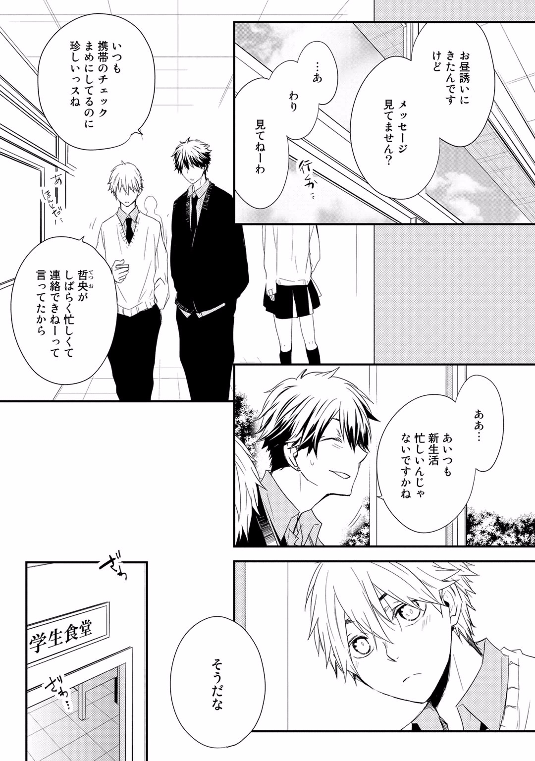 Itsudemo Kimi ga - Anytime You're... - Page 69