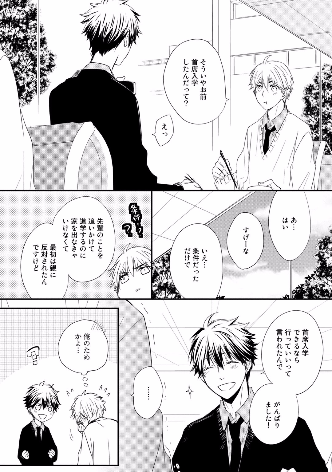 Itsudemo Kimi ga - Anytime You're... - Page 70