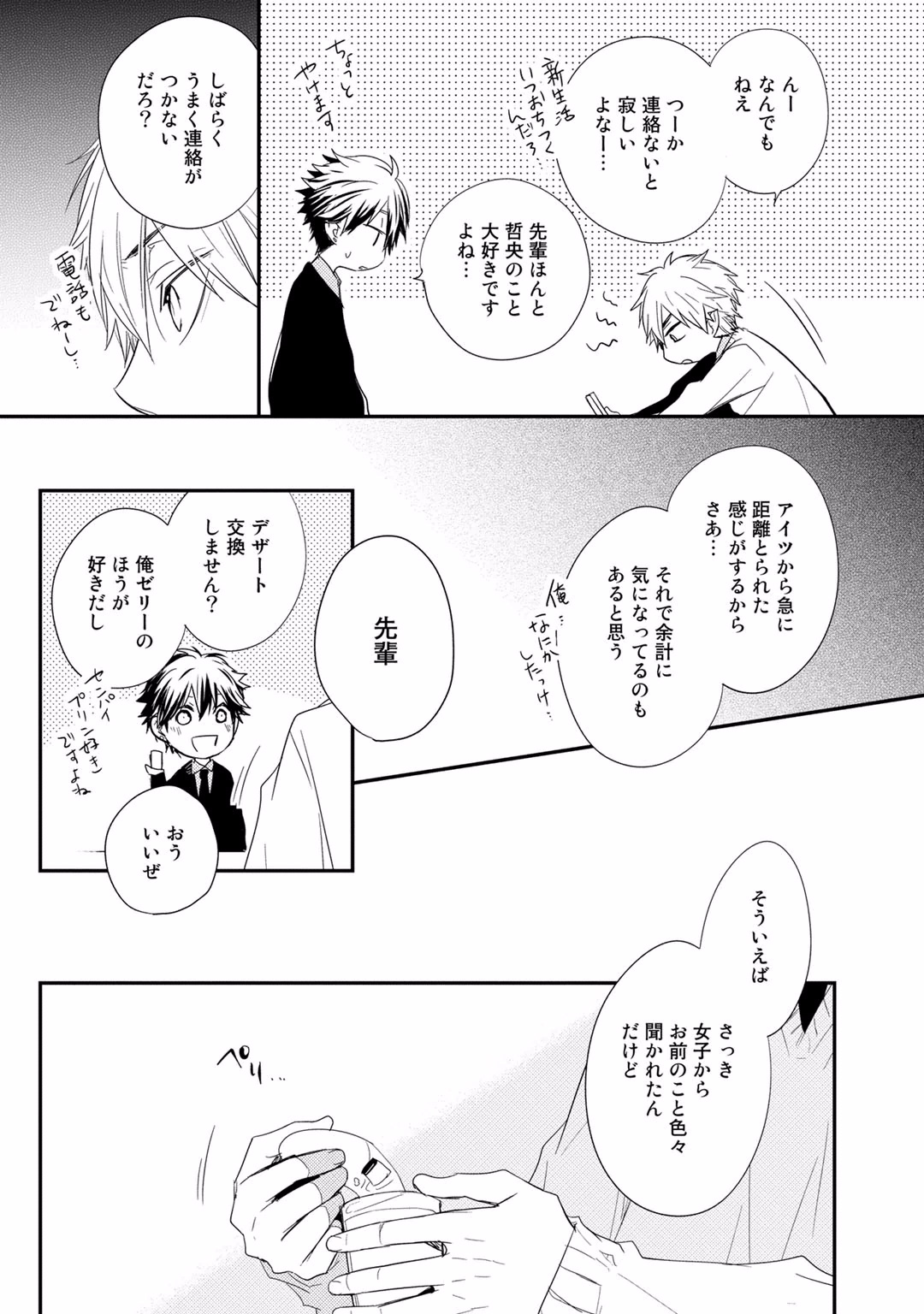 Itsudemo Kimi ga - Anytime You're... - Page 73