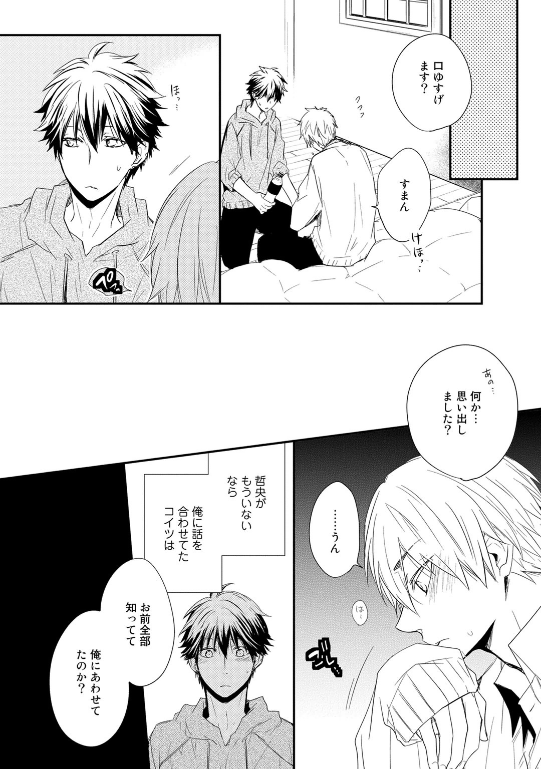 Itsudemo Kimi ga - Anytime You're... - Page 82