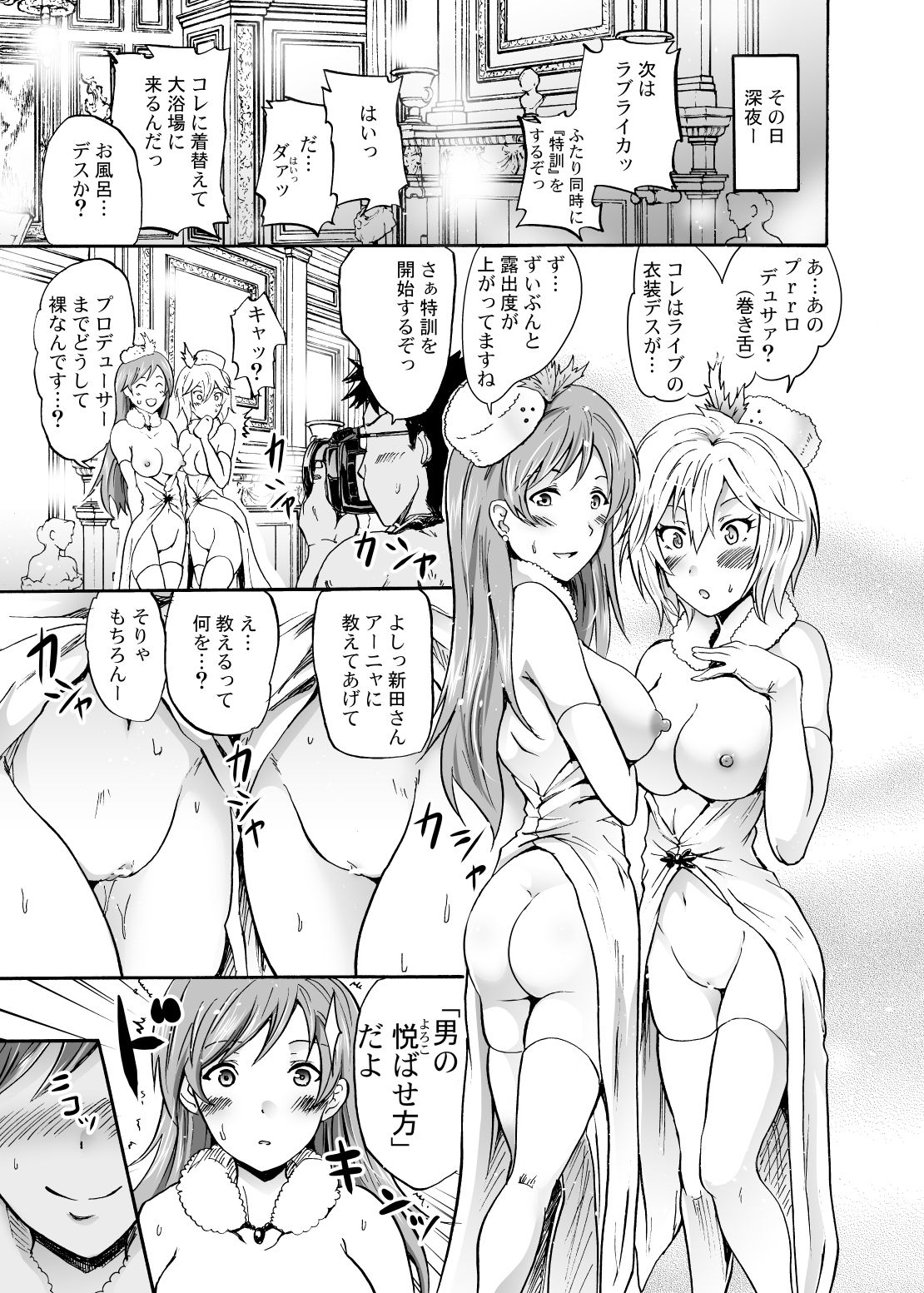 "Settai" Gasshuku!? Love Generation de Rin-chan Now! - Page 12