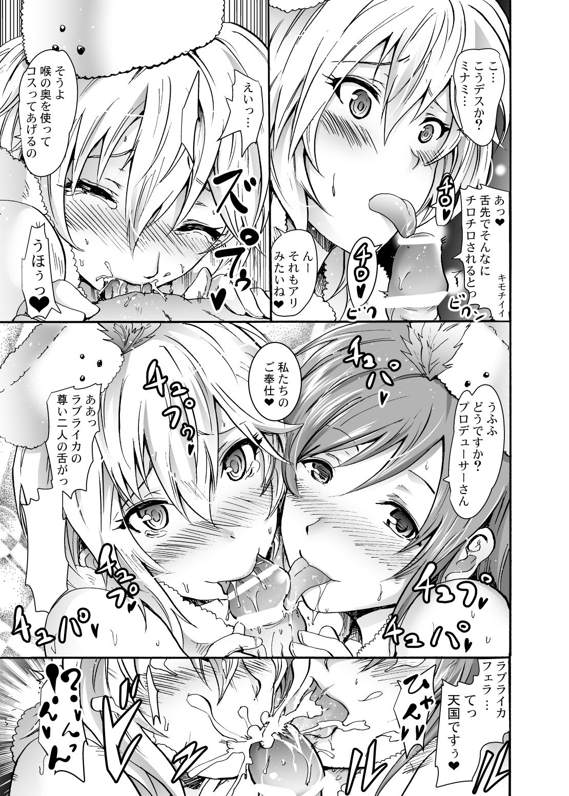 "Settai" Gasshuku!? Love Generation de Rin-chan Now! - Page 14