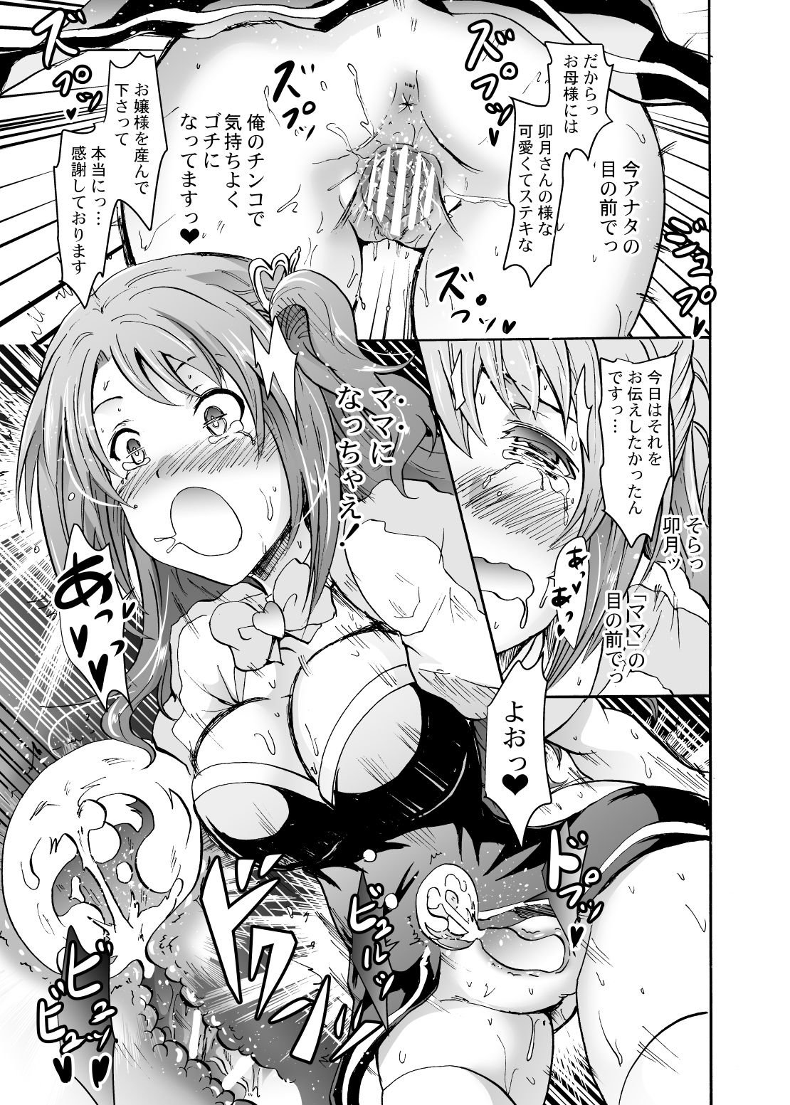 "Settai" Gasshuku!? Love Generation de Rin-chan Now! - Page 28