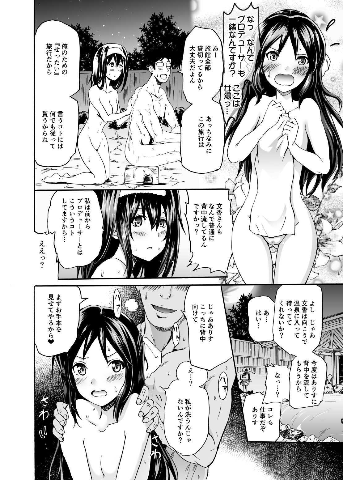 Project "Settai Ryokou" Krone de Rin-chan Now! - Page 17