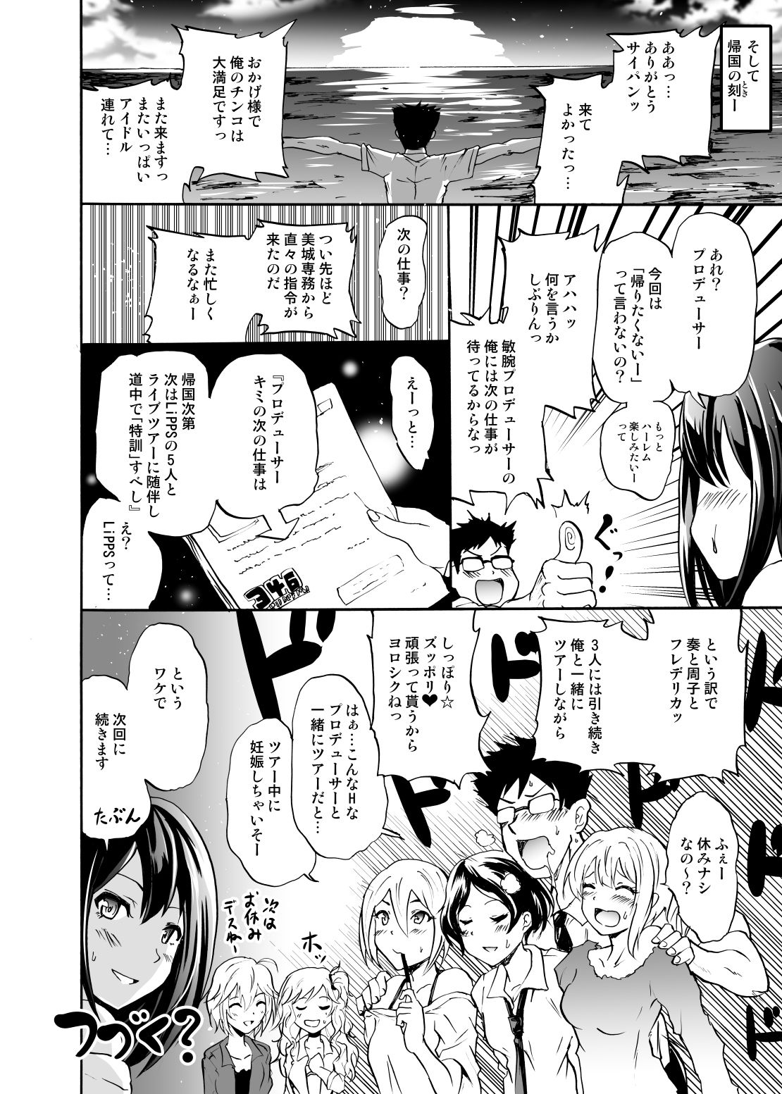Project "Girigiri Satsueikai" Krone de Rin-chan Now! - Page 33
