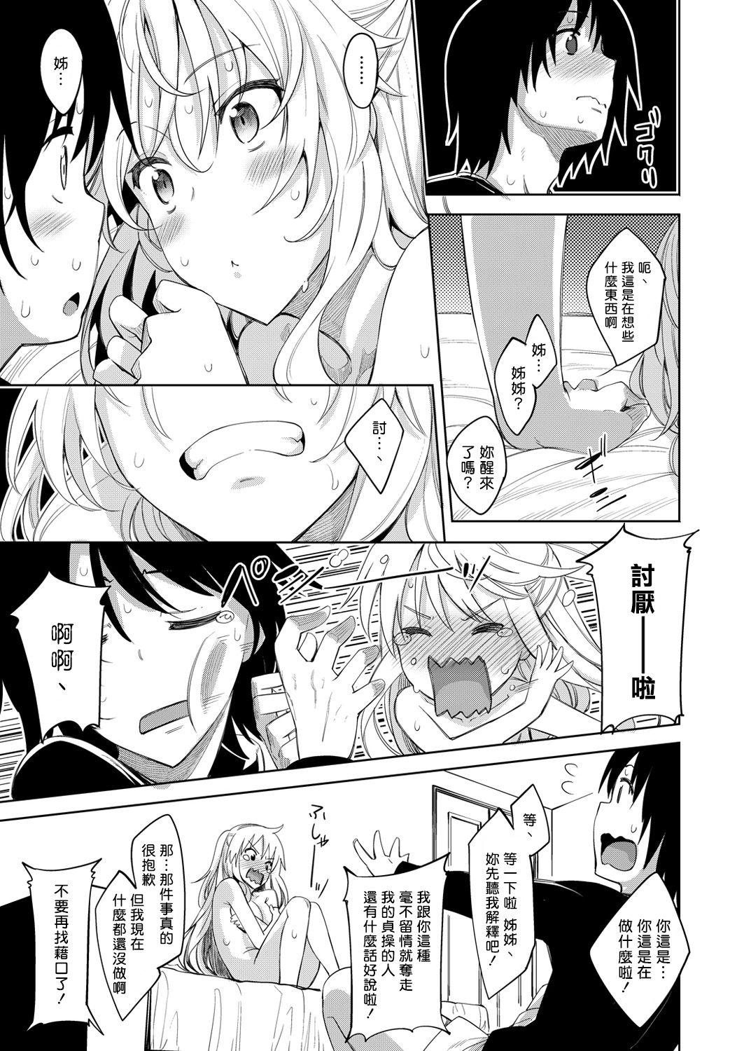 Shiki Oriori Ch.1-3 - Page 15
