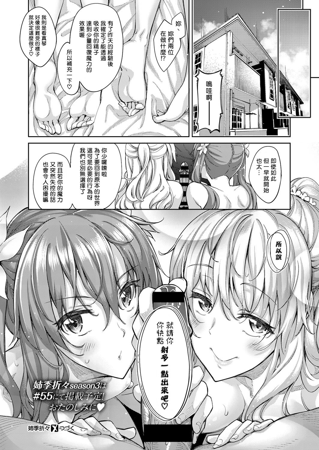 Shiki Oriori Ch.1-3 - Page 59