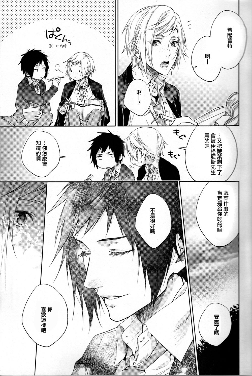 Houkago, Kimi to Kotaeawase o Shiyou. - Page 16