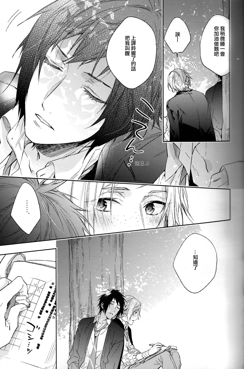 Houkago, Kimi to Kotaeawase o Shiyou. - Page 18