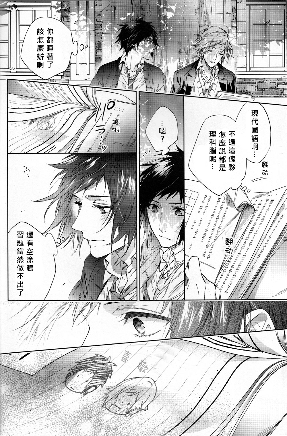 Houkago, Kimi to Kotaeawase o Shiyou. - Page 20